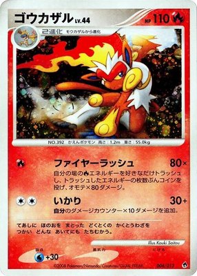Infernape, Entry Pack DPt (Dialga)