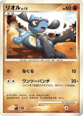 Riolu, Entry Pack DPt (Dialga)