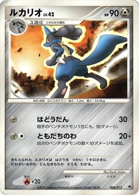 Lucario, Entry Pack DPt (Dialga)
