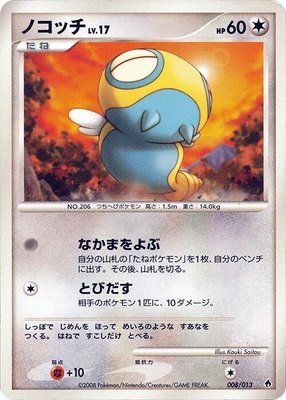 Dunsparce, Entry Pack DPt (Dialga)