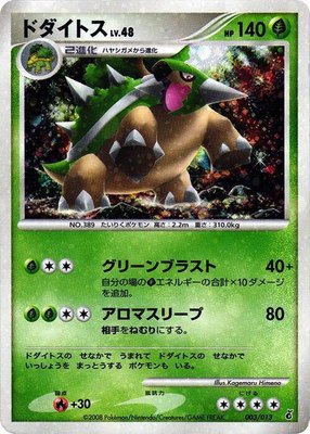 Torterra, Entry Pack DPt (Giratina)
