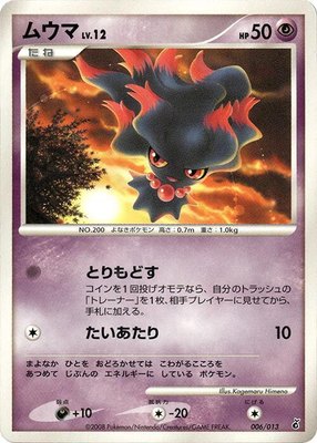 Misdreavus, Entry Pack DPt (Giratina)