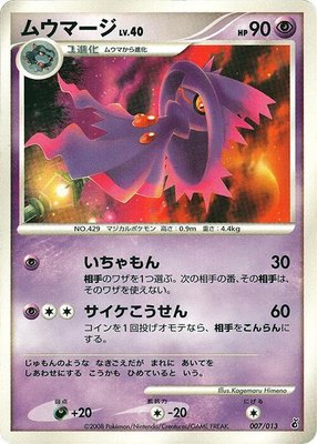 Mismagius, Entry Pack DPt (Giratina)