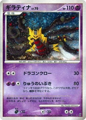Giratina, Entry Pack DPt (Giratina)