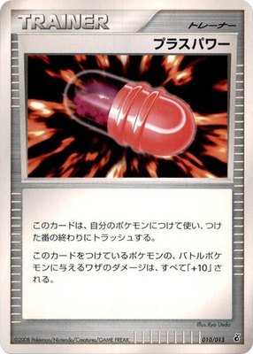 PlusPower, Entry Pack DPt (Giratina)