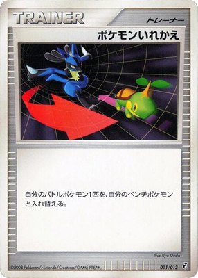 Switch, Entry Pack DPt (Giratina)