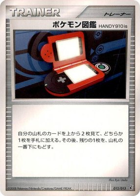 Pokedex HANDY910is, Entry Pack DPt (Giratina)