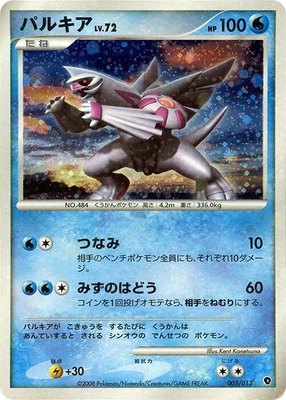Palkia, Entry Pack DPt (Palkia)