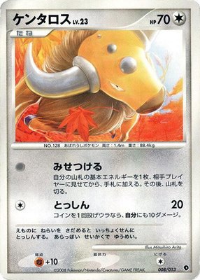 Tauros, Entry Pack DPt (Palkia)