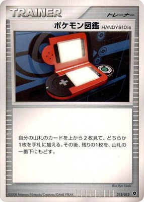 Pokedex HANDY910is, Entry Pack DPt (Palkia)
