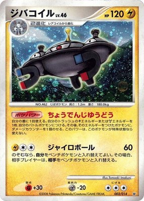 Magnezone, Giratina vs Dialga Deck Kit (Dialga)