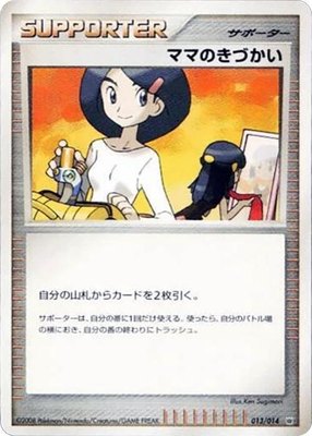 Mom's Kindness, Giratina vs Dialga Deck Kit (Dialga)