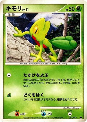 Treecko, Giratina vs Dialga Deck Kit (Giratina)