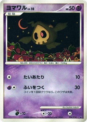 Duskull, Giratina vs Dialga Deck Kit (Giratina)