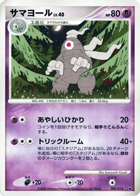 Dusclops, Giratina vs Dialga Deck Kit (Giratina)