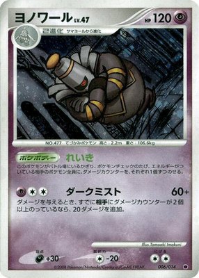 Dusknoir, Giratina vs Dialga Deck Kit (Giratina)