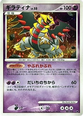 Giratina, Giratina vs Dialga Deck Kit (Giratina)
