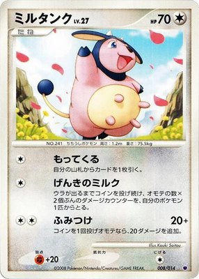 Miltank, Giratina vs Dialga Deck Kit (Giratina)