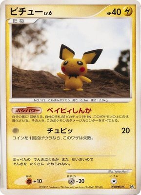 Pichu, Rampardos the Attacker Constructed Half Deck