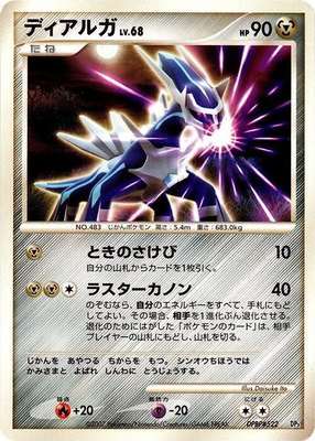 Dialga, Dialga LV.X Constructed Standard Deck