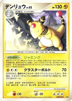 Ampharos, Dialga LV.X Constructed Standard Deck