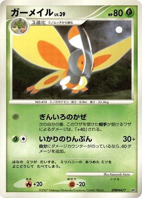 Mothim, Dialga LV.X Constructed Standard Deck