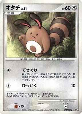 Sentret, Dialga LV.X Constructed Standard Deck