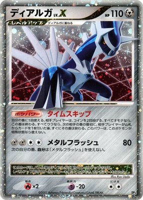 Dialga LV.X, Dialga LV.X Constructed Standard Deck