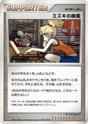 Bebe's Search, Palkia LV.X Constructed Standard Deck