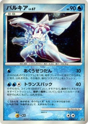 Palkia, Palkia LV.X Constructed Standard Deck