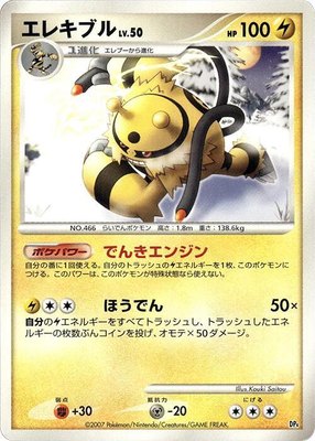 Electivire, Magmortar vs Electivire Deck Kit