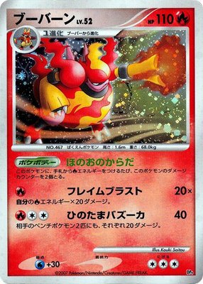 Magmortar, Magmortar vs Electivire Deck Kit