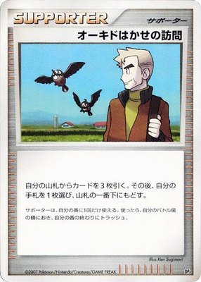Professor Oak's Visit, Magmortar vs Electivire Deck Kit