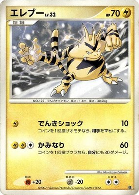 Electabuzz, Magmortar vs Electivire Deck Kit