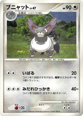 Purugly, Magmortar vs Electivire Deck Kit