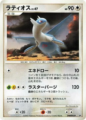 Latios, Magmortar vs Electivire Deck Kit