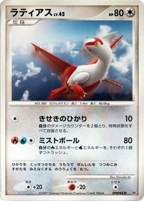 Latias, Magmortar vs Electivire Deck Kit