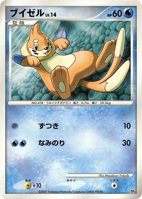 Buizel, Magmortar vs Electivire Deck Kit