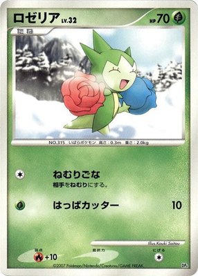 Roselia, Magmortar vs Electivire Deck Kit