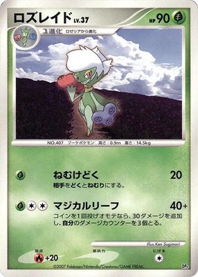 Roserade, Magmortar vs Electivire Deck Kit