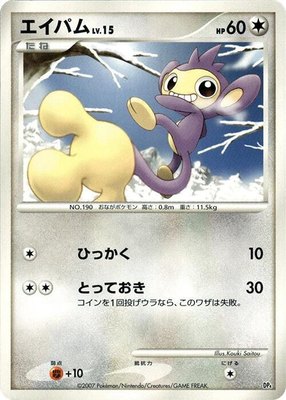 Aipom, Magmortar vs Electivire Deck Kit