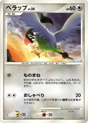 Chatot, Magmortar vs Electivire Deck Kit