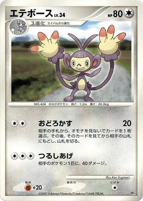 Ambipom, Magmortar vs Electivire Deck Kit