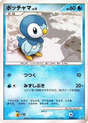 Piplup, Entry Pack