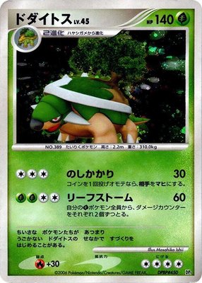 Torterra, Entry Pack