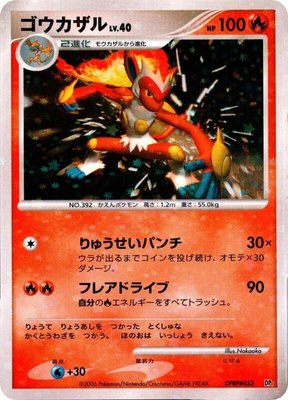 Infernape, Entry Pack