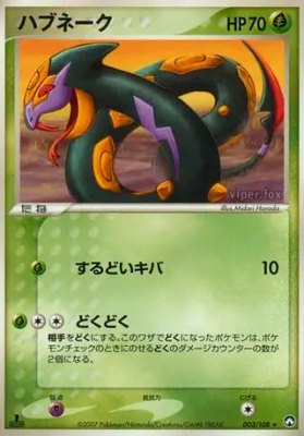 Seviper, World Champions Pack