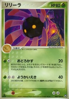 Lileep, World Champions Pack