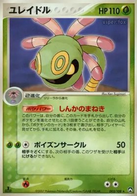 Cradily, World Champions Pack