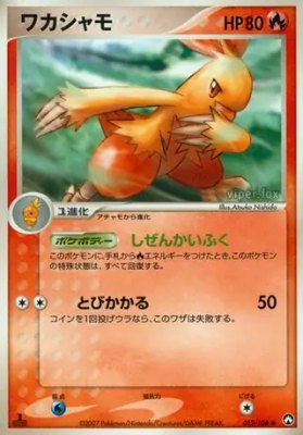 Combusken, World Champions Pack